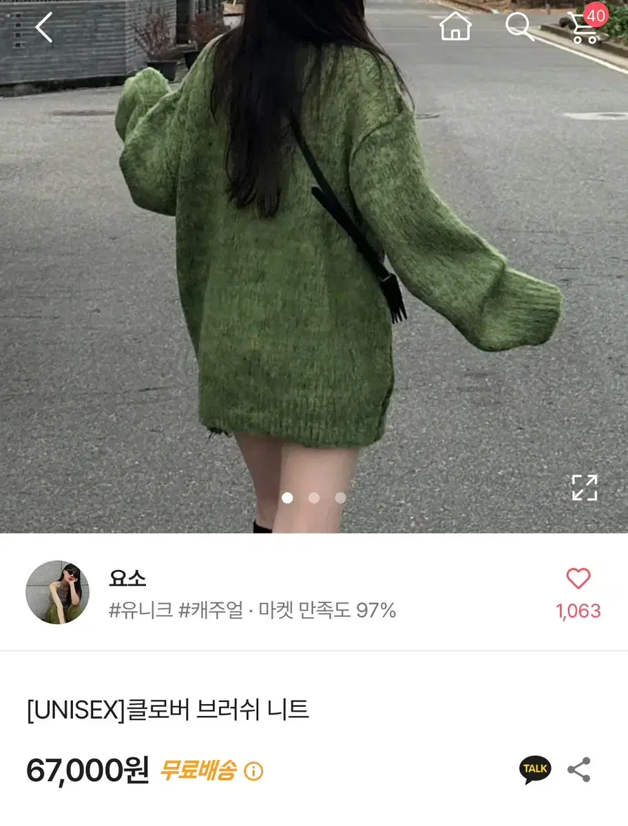 급처) [에이블리] 클로버 브러쉬 니트 유니섹스